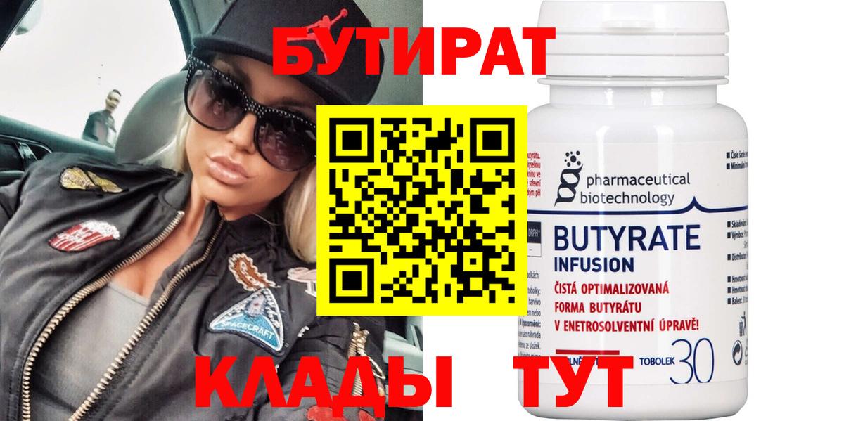 Большой Камень  БУТИРАТ жидкий экстази  Вход с VPN 