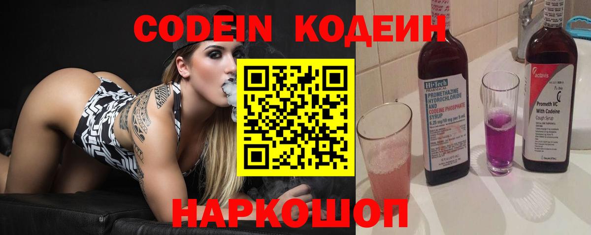 Большой Камень  Кодеиновый сироп Lean напиток Lean (лин)  Codein напиток Lean (лин)  Вход с VPN 
