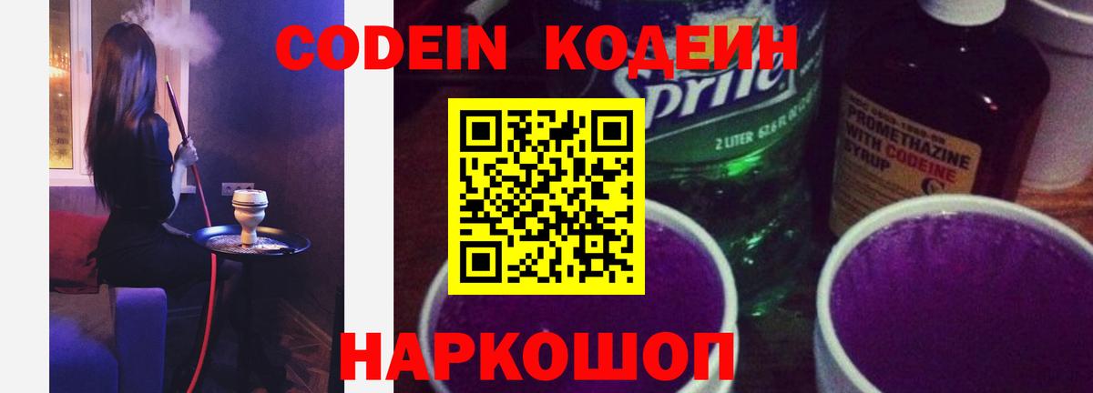 Codein Purple Drank Большой Камень