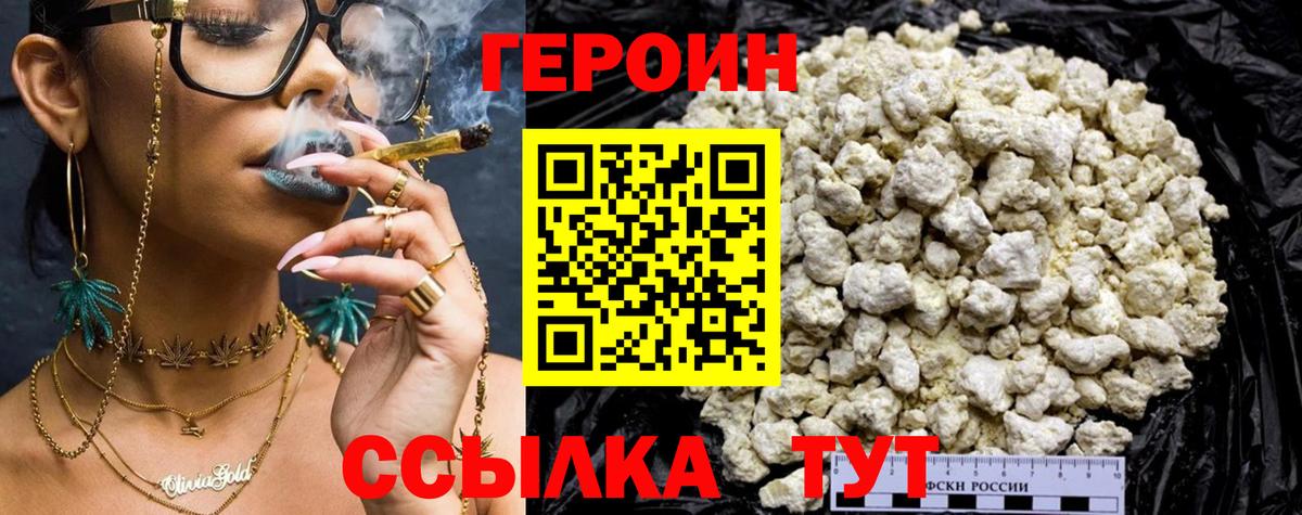 ГЕРОИН гречка Большой Камень