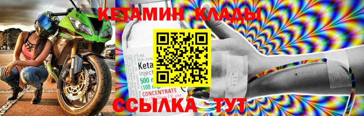 КЕТАМИН VHQ  Вход с VPN  Большой Камень 