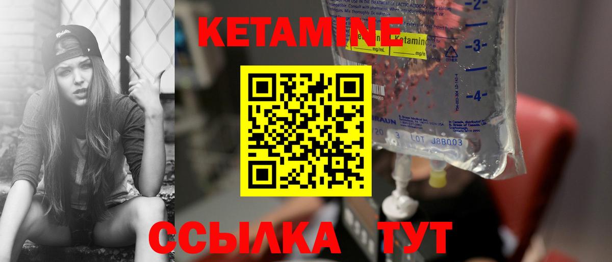 Кетамин ketamine Большой Камень
