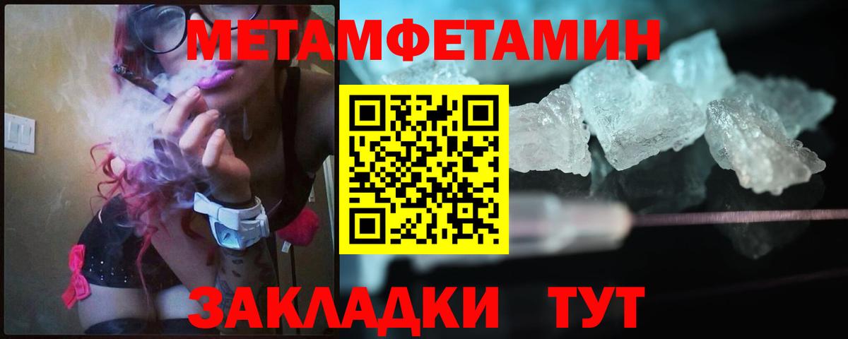 Метамфетамин кристалл Большой Камень